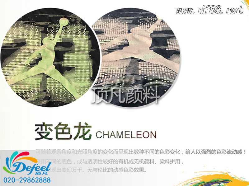 變色龍顏料與感溫變色顏料的三大區(qū)別