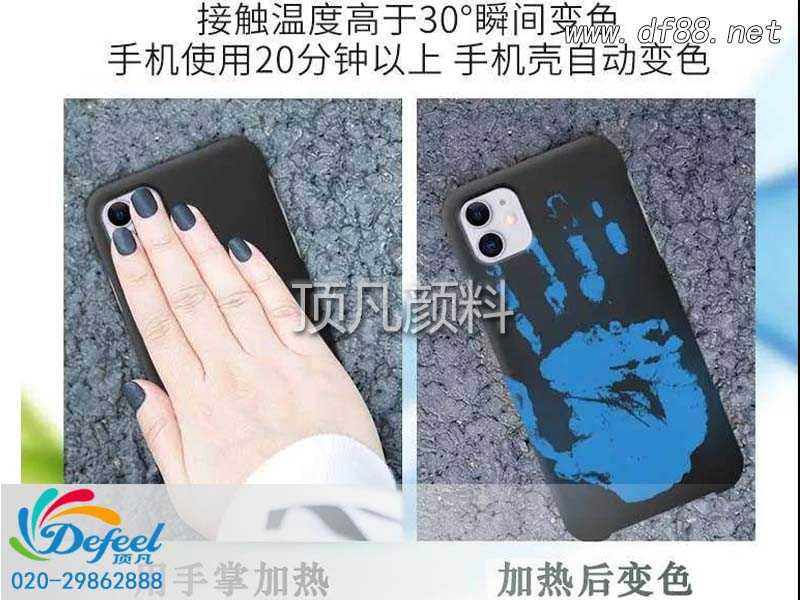 溫變粉讓手機(jī)殼顏色隨心而變 溫變粉讓手機(jī)殼顏色隨心而變